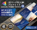 12P以上ご対応可『商用』パンフレット制作致します 実務歴10年～19年のグラフィックデザイナーメンバーがご対応 イメージ1