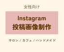 女性向けSNS投稿画像制作します やさしい雰囲気のデザインで投稿を彩ります イメージ1