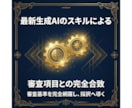 新事業進出促進補助金第4回の申請書を作ります ～現役で補助金審査員を務める中小企業診断士による支援です～ イメージ4