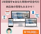 1年間の保守有り★あなたのHPが生まれ変わります 「放置していたサイト」を「稼働するサイト」へ。 イメージ1