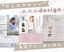 美容サロン様に特化！大人可愛いチラシデザインします 開業チラシが必要な方♪お店の雰囲気に合わせてオシャレにします イメージ1