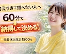 キャリアに悩み選べない人へ　60分で一手を決めます 思考の“ズレ”を整理し判断軸まで言語化します イメージ1