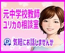 元中学校教師が、優しくじっくりお話お聞きします 雑談、愚痴、恋愛、仕事、職場、対人関係、家族、秘密✨話し相手 イメージ1