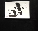 お祝いや店舗の飾り物にすると喜ばれます 言葉を文字に大胆に！あなたに代わり表現します。 イメージ1