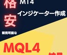 プロがあなた専用のMQLインジケーター作成します 即日納品可能・オリジナルインジケーター＆EAだから安心・安全 イメージ1