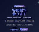 優れたUI/UXWebシステム開発・改善を承ります 金融システム開発とコンサル経験を活かした、高信頼性/品質開発 イメージ1