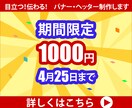 バナー・ヘッター制作承ります 目立つ、伝わる　バナー・ヘッターが期間限定　１０００円！！ イメージ2