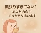 アラフィフの疲れた心にそっと寄り添います 今のあなたのお気持ちを少しでも軽くできますように イメージ1