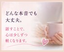 母娘不和・自己否定のお悩みを電話でお聞きします どんな本音でも大丈夫。心を軽くする時間を。 イメージ3