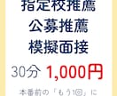 指定校推薦・公募推薦の模擬面接をします 学校で練習したけど、本番前に「もう1回」練習したい方に イメージ1