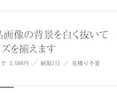 商品画像の背景を白く抜いてサイズを揃えます 全数を目で確認してから納品します。純白・サイズ統一つき イメージ1