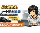 格安！YouTube動画のカット編集のみ承ります 初心者でも安心の丁寧サポート編集 イメージ1