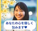 あなたを優しさと癒しで包みます♡お話聞きます ♡ふんわりゆるーい安心感な時間を♥️あなたに イメージ1