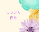 眠れない夜の小さな秘密。電話なしで、そっと話せます 【30分集中チャット】夜・夜中の雑談...お気軽にどうぞ♪ イメージ4