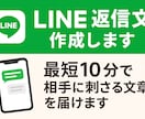 LINE返信文を作ります 気持ちが伝わる「正解の一文」を作ります イメージ1