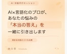 AI対話代行：あなたの悩みの本当の答えを導きます 言語化のプロが伴走！AI対話のコツを伝授するビデオセッション イメージ1
