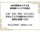 40代男性リアルな実体験でWeb文章を書きますます 仕事・家庭・体力の変化に寄り添う実体験ライティング イメージ1