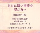 お試し1日祈祷◆ご縁の流れを優しく整えます クーポン対象◆ご縁を優しく後押しする1日祈祷をお届け イメージ11