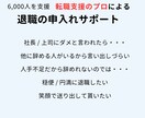 思わぬ落とし穴！退職の申入れをサポートします スムーズに退職するには押さえるポイントがあった！ イメージ2