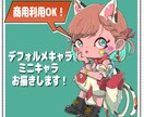 商用可◎ポップで可愛いデフォルメキャラを制作します SNS類のアイコンや動画配信などに！ イメージ1