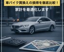 車の買い替えは今が得？損得を数値で診断します 維持費やリセールを徹底比較し損得を客観的に診断します イメージ1
