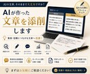 先着10名!AIが作ったWeb文章を添削します 読みやすく伝わる文章へ改善提案します イメージ1
