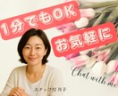 置いてけぼり感☪️抱えるあなたの話を聞きます なんで私だけこうなった？お話聞きます。絶望するには早いです！ イメージ10