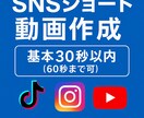 格安！SNS用ショート動画制作します 【SNS編集歴7年】実績も多数あり！ イメージ1