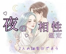 プライベートな夜の時間の、二人の相性を鑑定します ホロスコープから読み解く、ふたりの“隠れた欲求” イメージ1