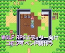 ウディタ向け、自作コモンイベントを作ります WOLF RPGエディターにあなただけのゲームシステム！ イメージ1