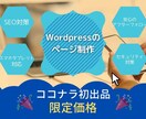 ご自身で更新可能なWebサイトを制作します Wordpressによるサイト制作/公開後のサイト更新も安心 イメージ2