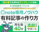 note専門家が有料記事の作り方教えます 初心者で作れる売れる有料記事作成テンプレート付き！ イメージ1