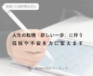 孤独や不安を乗り越え、起業・転職の一歩を支えます 人生の転機の不安を力に変え、自分らしい一歩を！ イメージ1