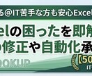 Excelの困ったを即解決！関数で自動化承ります 【残業500時間削減の実績】IT苦手な方にはマニュアル付！ イメージ2
