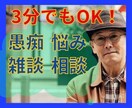 愚痴、悩み、不安や怒り、心のモヤモヤ何でも聴きます 上手に心のデトックス。心の中の不用品、思い切り捨てちゃおう！ イメージ3