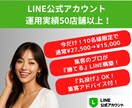 LINE公式アカウントを『集客のプロ』が構築します 只今10名様限定で通常¥25,000→¥12,000で構築♪ イメージ1