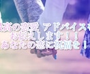 恋愛の悩みなど、アドバイスをお伝えします 恋愛相談で悩みを聞いて、アドバイスします！ イメージ1