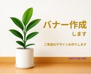 女性向け！バナー画像作成します 納得して頂くまで出来るだけ対応いたします。まずはお見積りを！ イメージ3