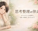やりたいのに動けない方の思考整理をサポートします やりたいのに動けない理由を一緒に言語化します イメージ2