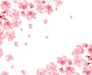 桜のイラストを描きます 想いが咲く、桜の一枚をお手元に イメージ3