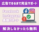 Meta広告の問題解消するまで完全サポートします 【こちらは長期サポート型のサービスです】 イメージ1