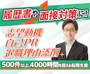 志望動機/自己PR/退職理由などを丁寧に添削します 50業種以上4000時間を超える転職支援の実績でお悩みを解決 イメージ1