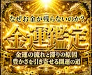 30年の霊視経験による【本格金運鑑定】を行います 私が最も好転に導いてきた金運アップに関する最高位霊視鑑定 イメージ2
