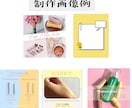 Instagram投稿画像作成します 世界観に合わせた画像を丁寧な対応で投稿作成の負担を軽減します イメージ5