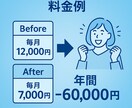 通信費を安心サポート！最適プランをご提案します 事前すり合わせビデオチャットにて診断！節約できなければ0円 イメージ4