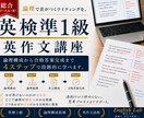 総合講座｜英検準1級英作文 基礎から順番に学べます 日本語での論理構成から合格答案完成までの4ステップ イメージ1