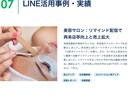 中小企業様のLINE構築＆運用を伴走サポートします LINEマーケティング会社出身ディレクターが成果にコミット イメージ8