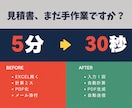 毎月の見積書作成5分→30秒に自動化します Excel不要・個人事業主のための時短ツール イメージ1