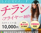 インパクトのある、目を惹くチラシを制作いたします 導線を意識した構成を考えます！ イメージ1