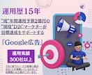 年運用2億×運用歴15年Google広告運用します 新規Google広告の方限定：最大18万円分の広告クーポン イメージ1